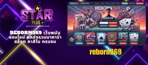 reborn369